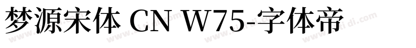 梦源宋体 CN W75字体转换